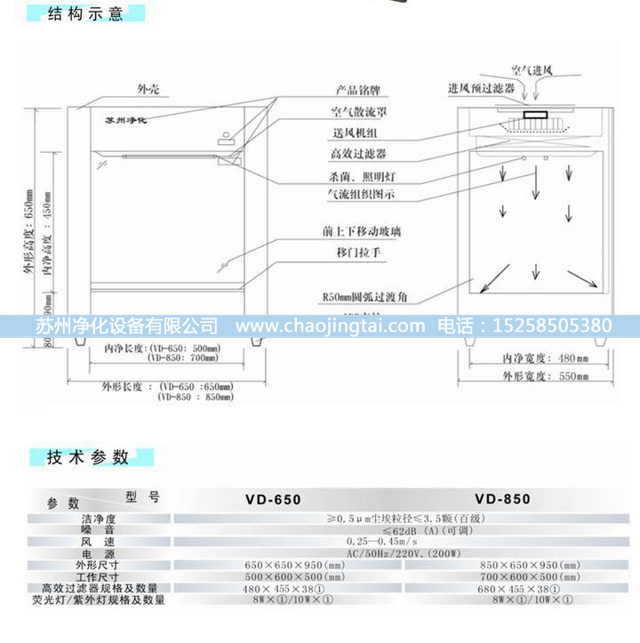 VD-650超凈工作臺(tái) 凈化工作臺(tái) QS認(rèn)證設(shè)備