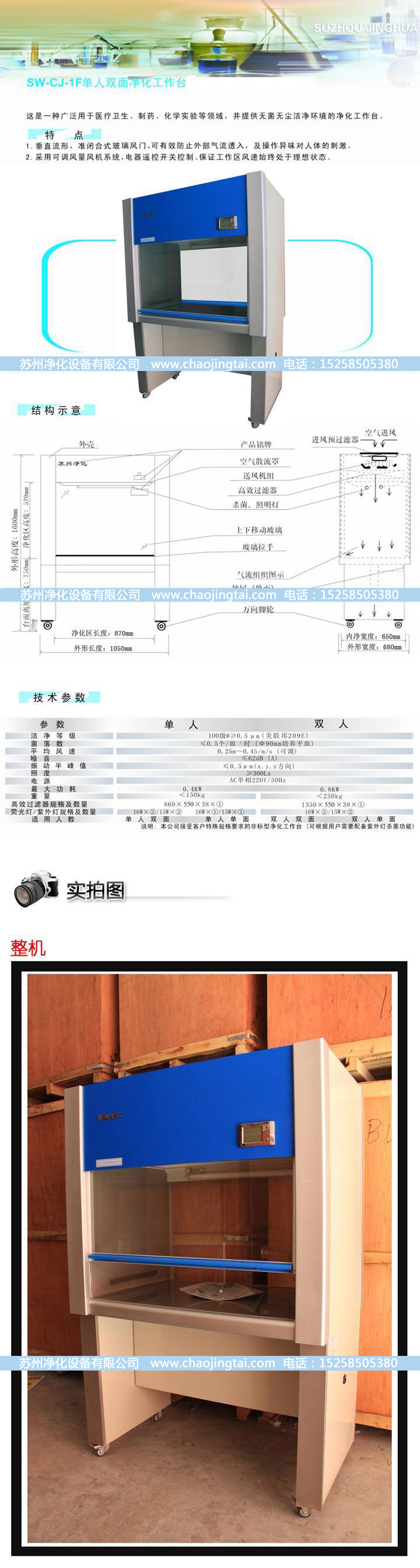 SW-CJ-1F單人雙面(醫(yī)用)凈化工作臺(垂直送風)