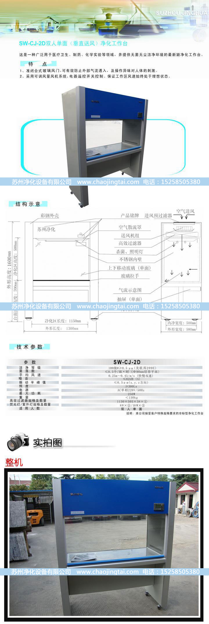 SW-CJ-2D雙人單面垂直送風(fēng)超凈/凈化工作臺